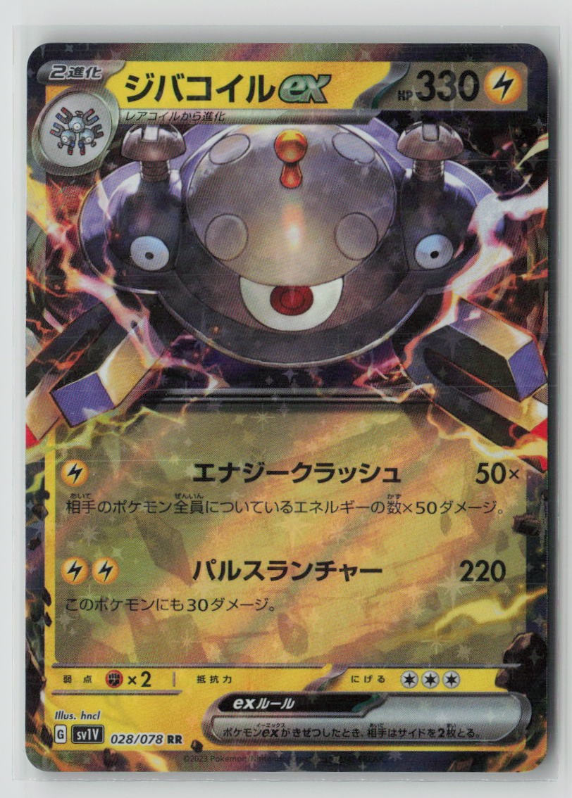 Magnezone ex - 028/078