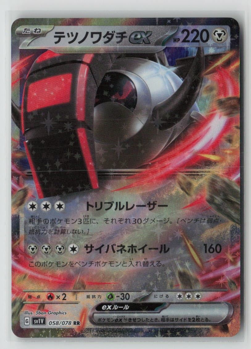 Iron Treads ex - 058/078