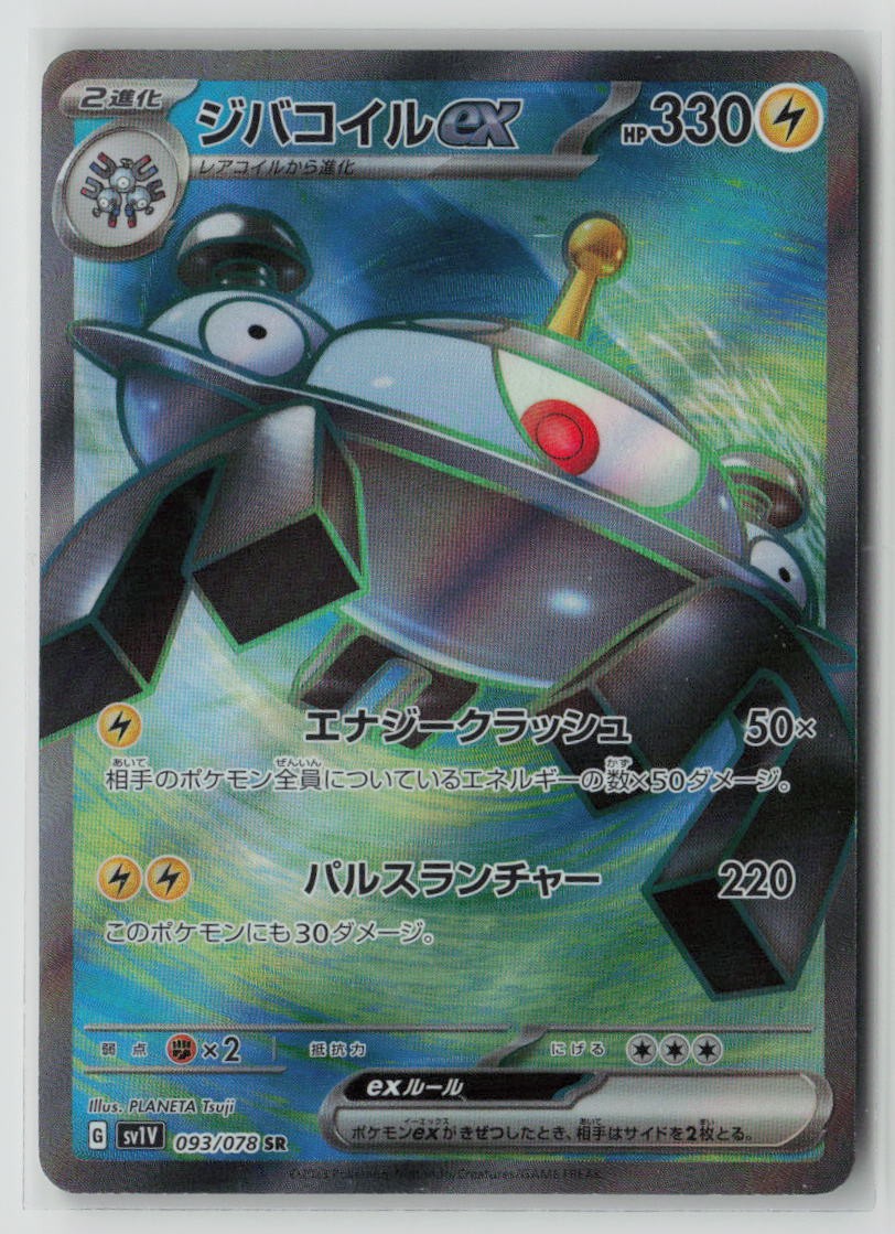Magnezone ex - 093/078
