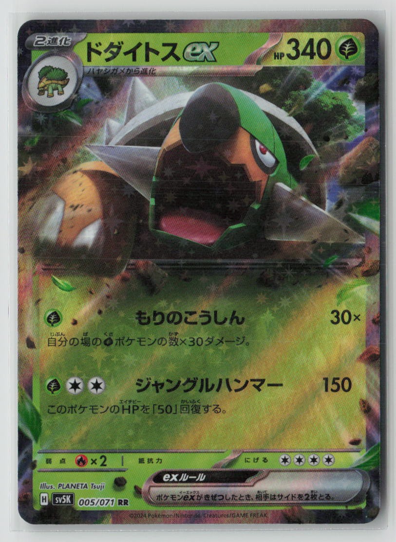 Torterra ex - 005/071