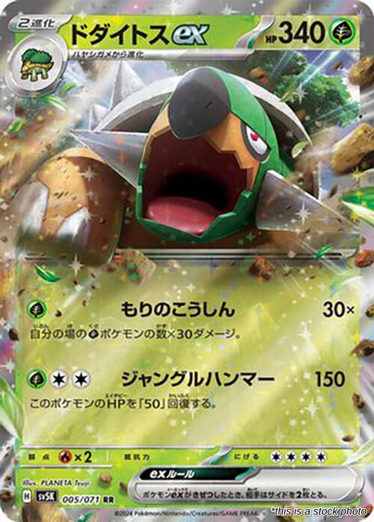 Torterra ex - 005/071