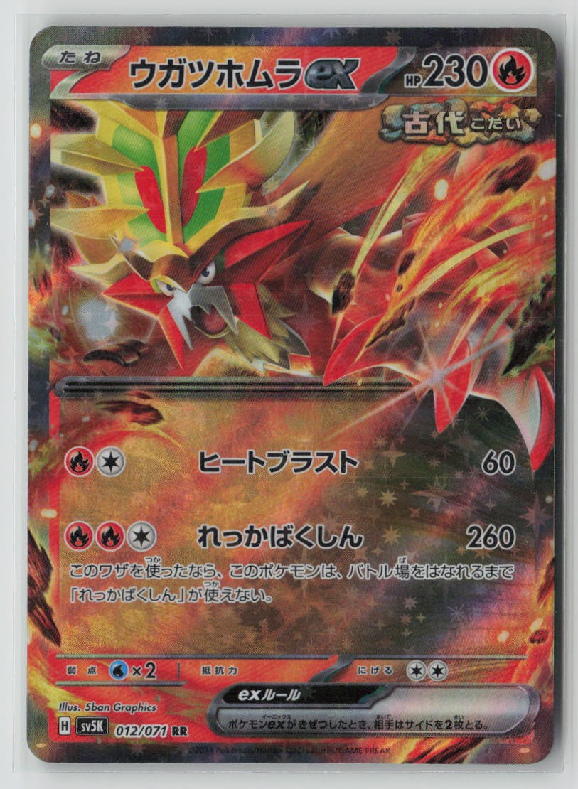 Gouging Fire ex - 012/071