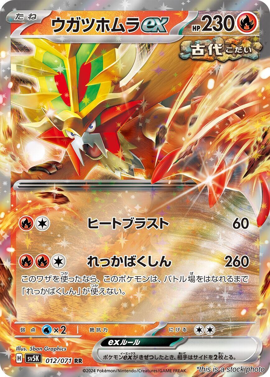 Gouging Fire ex - 012/071