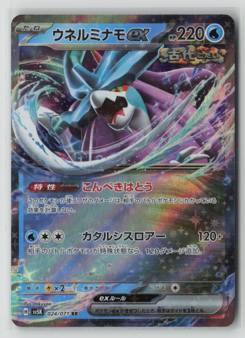 Walking Wake ex - 024/071