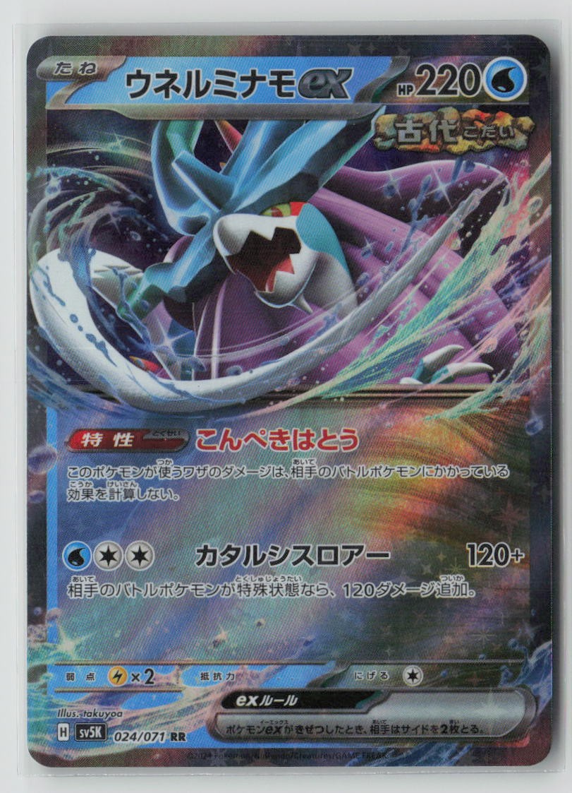 Walking Wake ex - 024/071