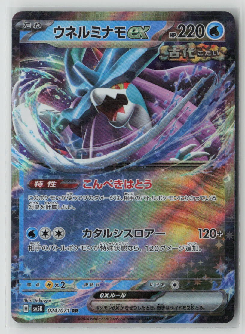 Walking Wake ex - 024/071