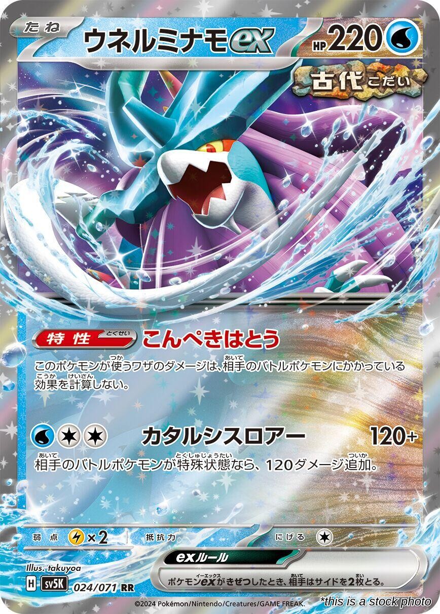 Walking Wake ex - 024/071
