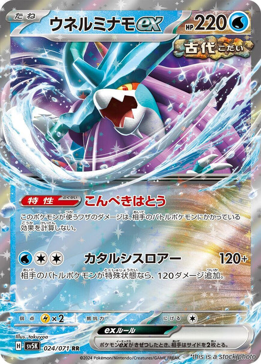 Walking Wake ex - 024/071