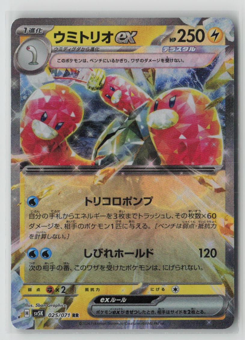 Wugtrio ex - 025/071