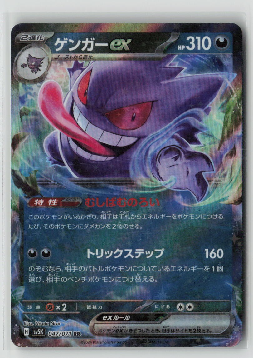 Gengar ex - 047/071