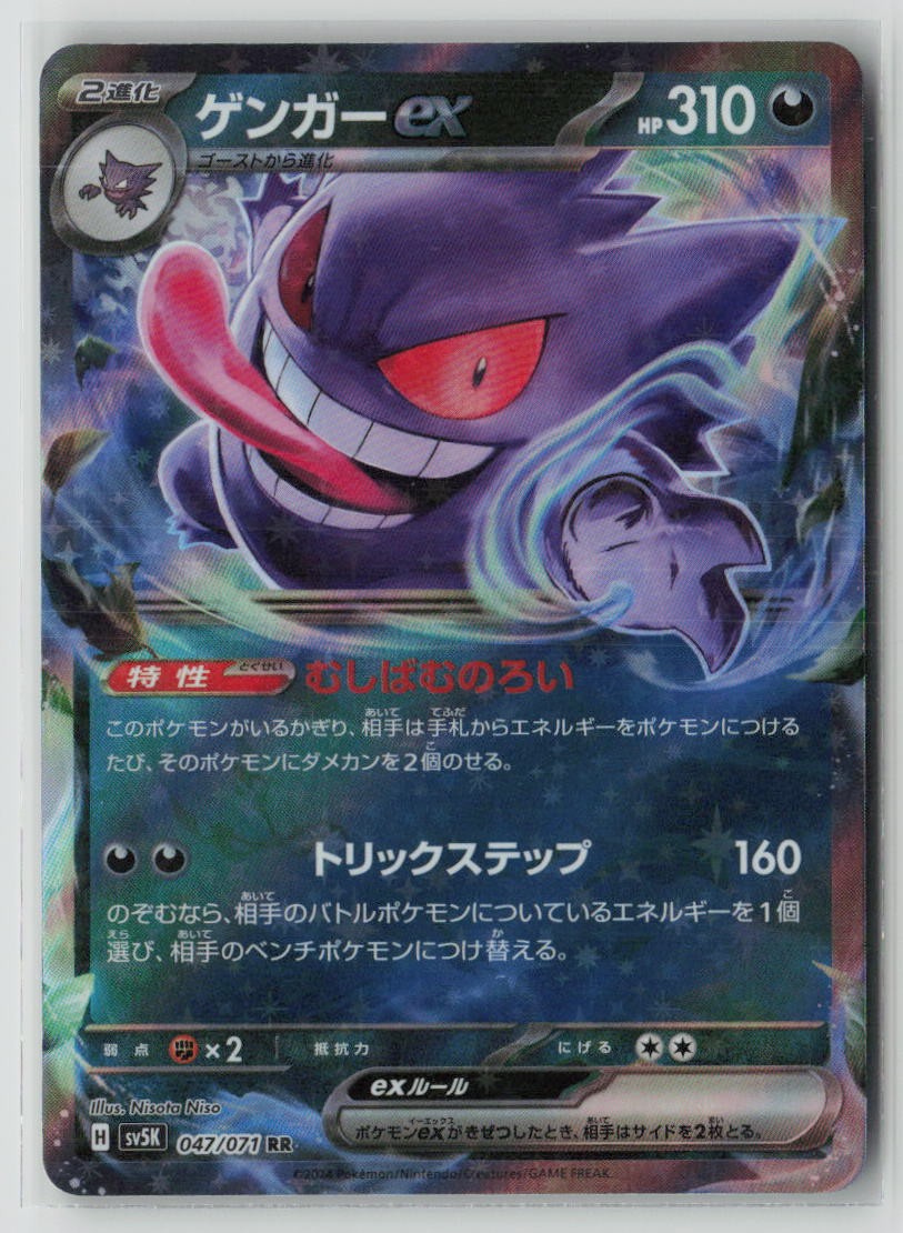 Gengar ex - 047/071