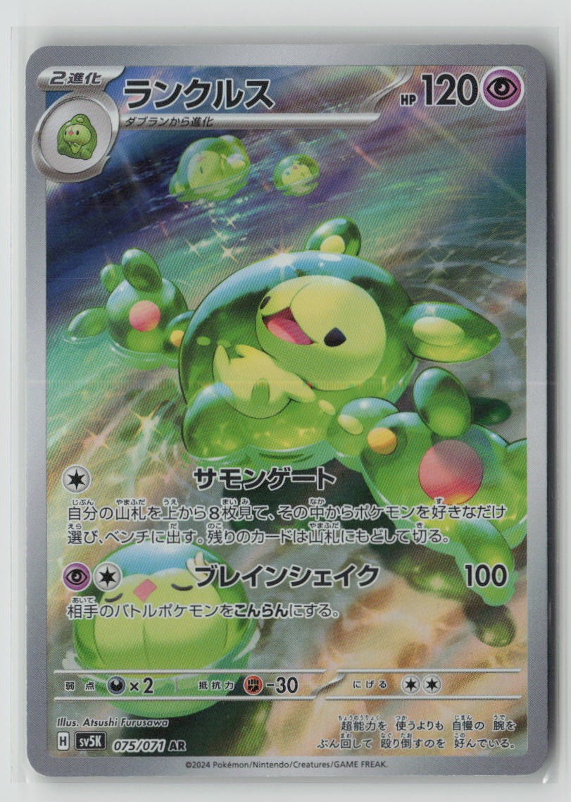 Reuniclus - 075/071