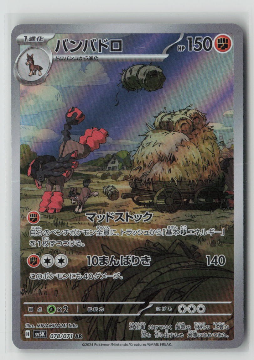Mudsdale - 078/071