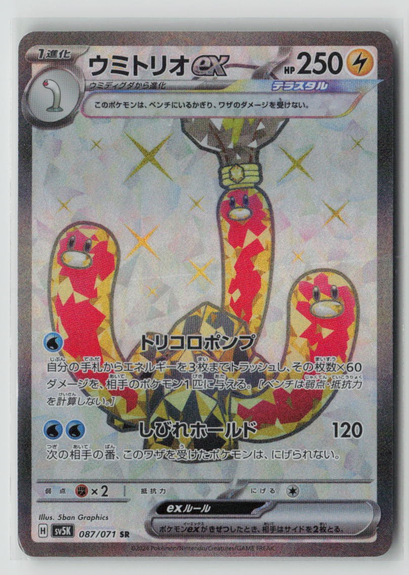 Wugtrio ex - 087/071