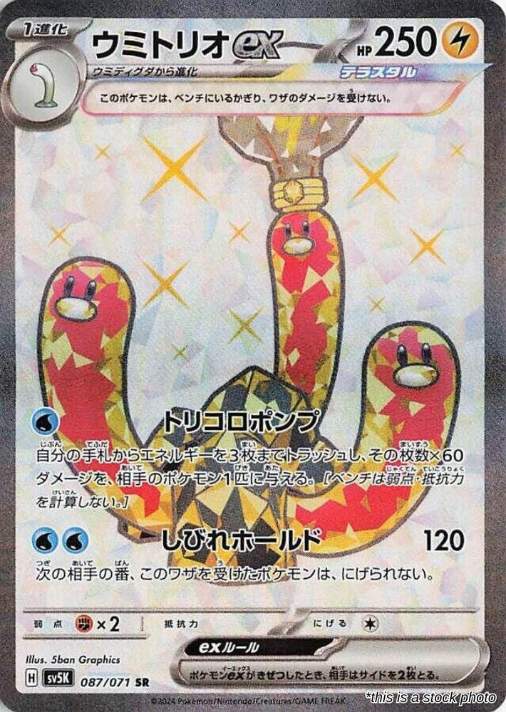 Wugtrio ex - 087/071