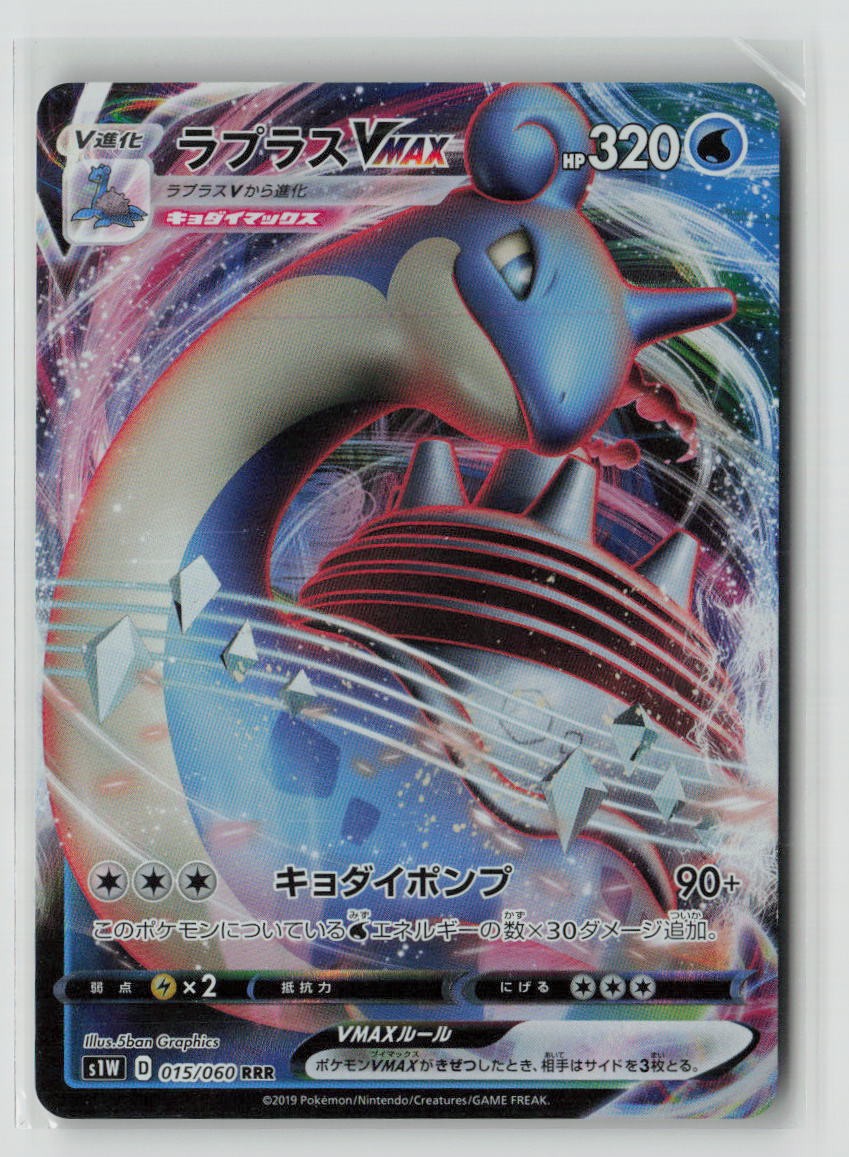 Lapras VMAX - 015/060