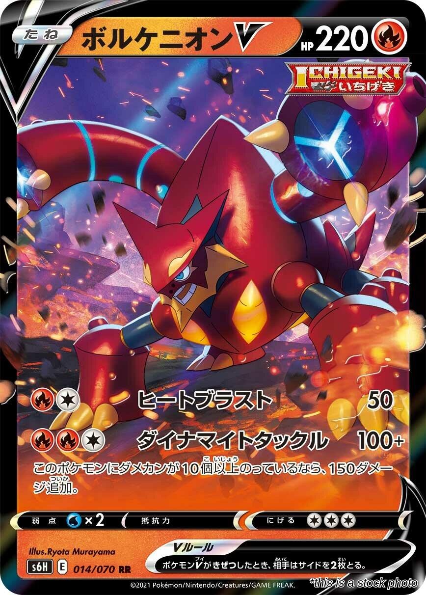 Volcanion V - 014/070