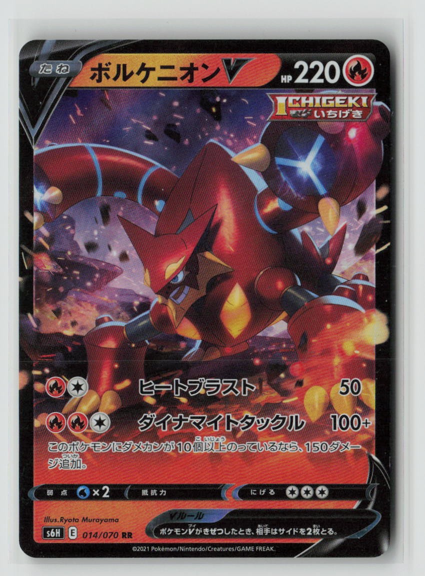 Volcanion V - 014/070