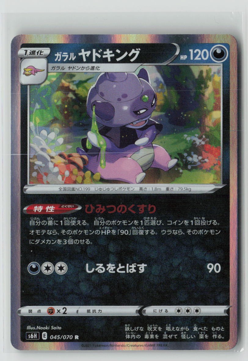 Galarian Slowking