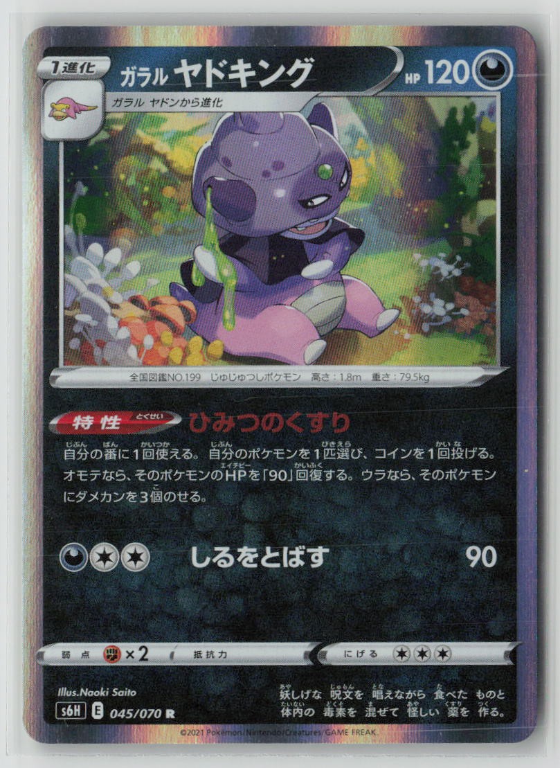 Galarian Slowking
