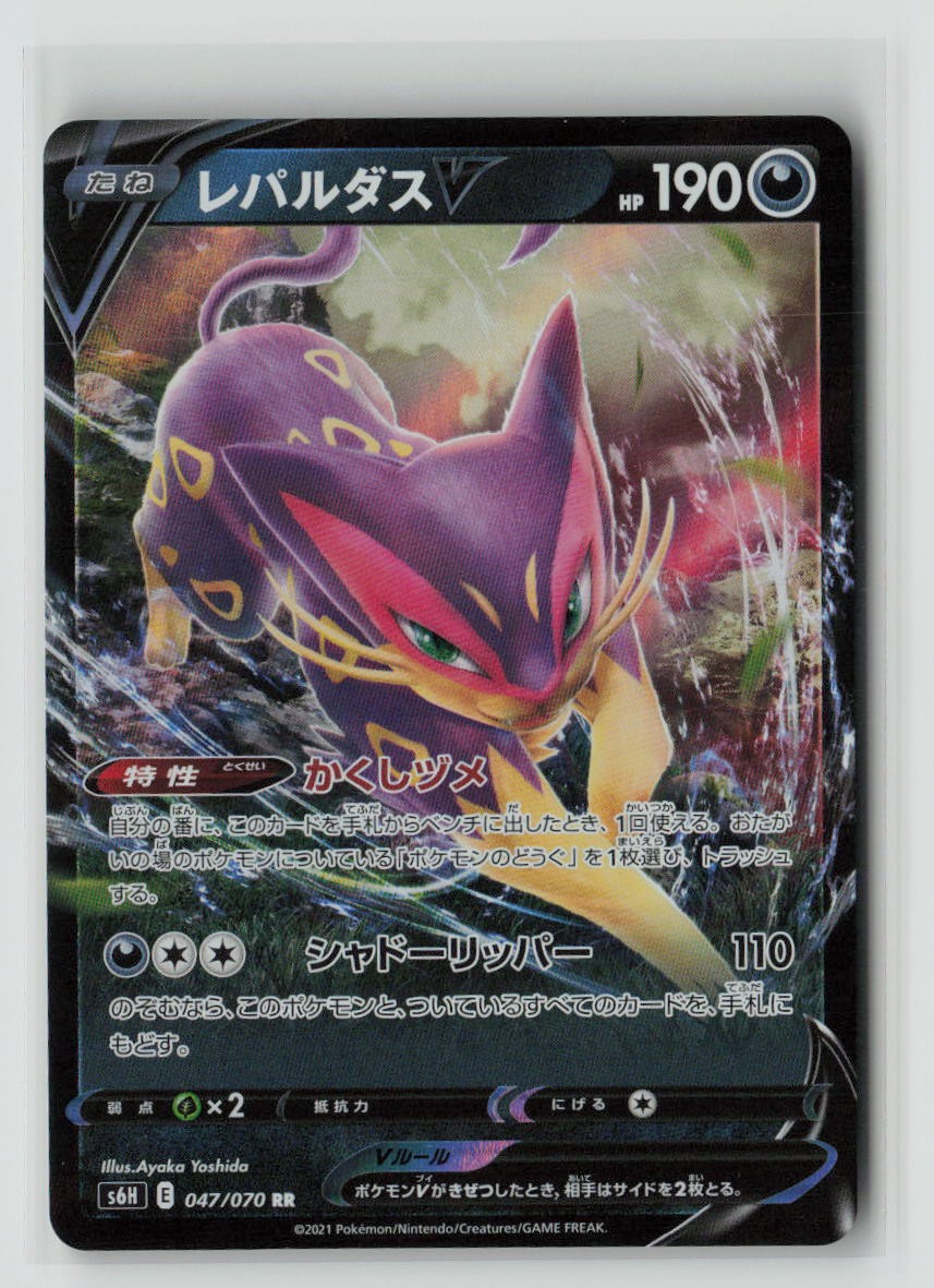 Liepard V - 047/070