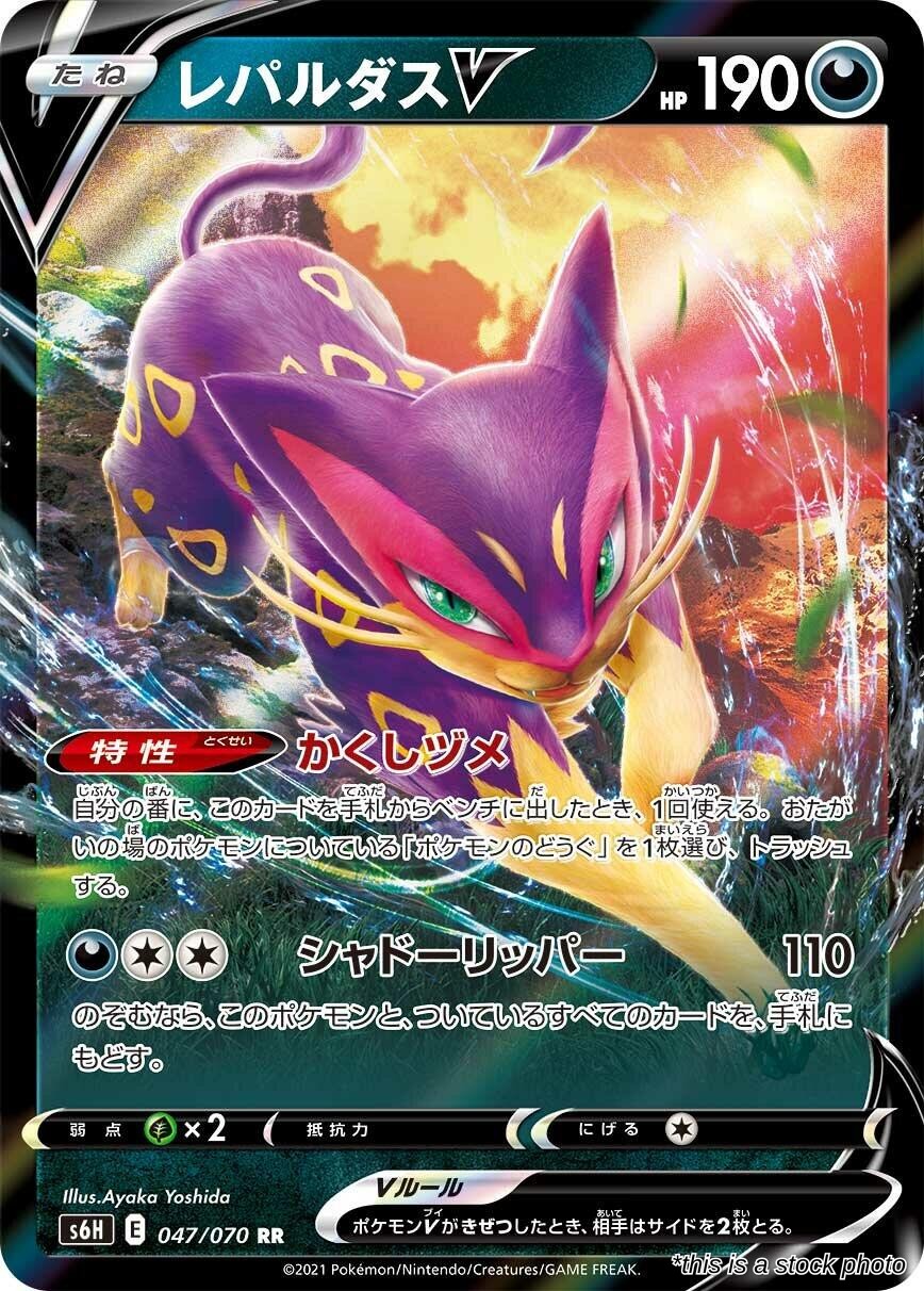 Liepard V - 047/070