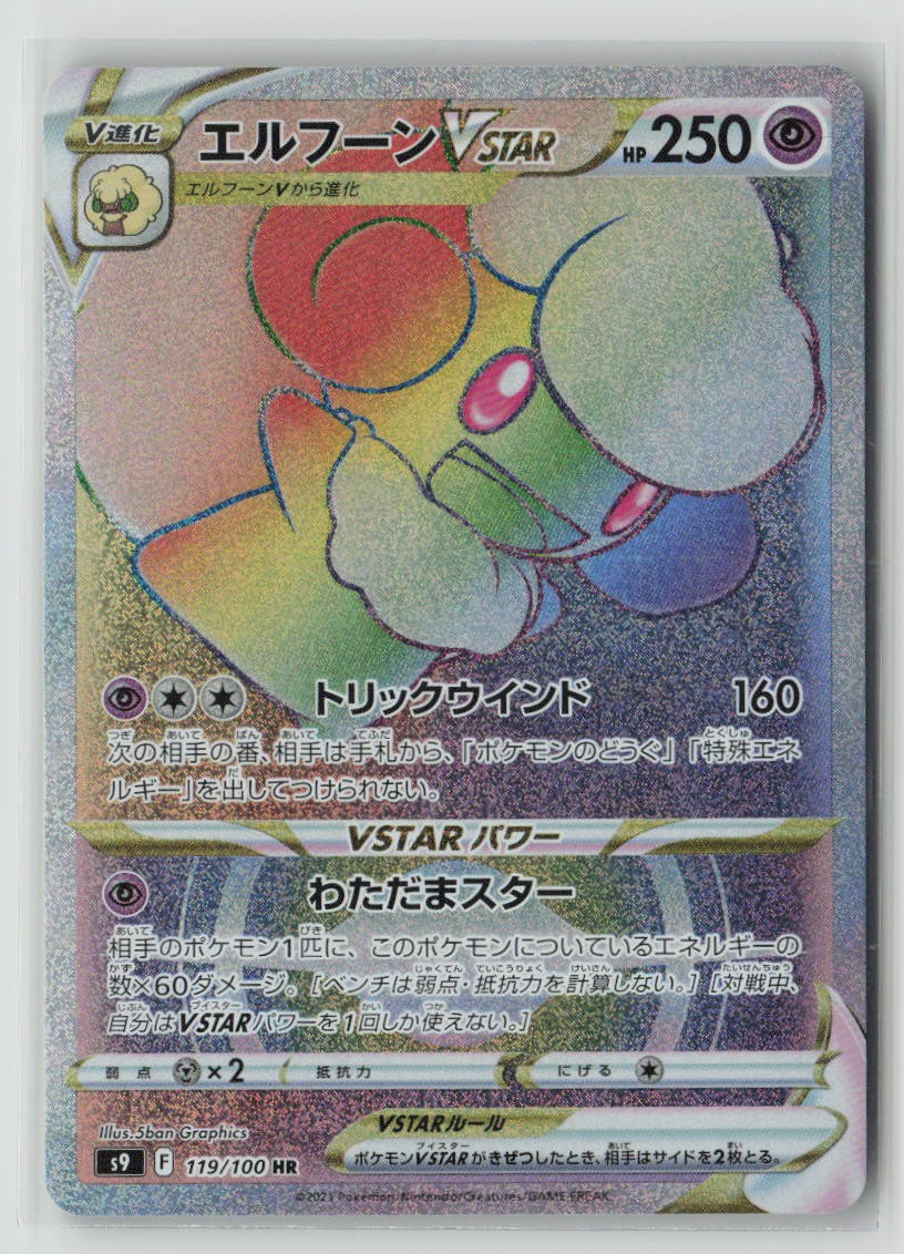 Whimsicott VSTAR - 119/100