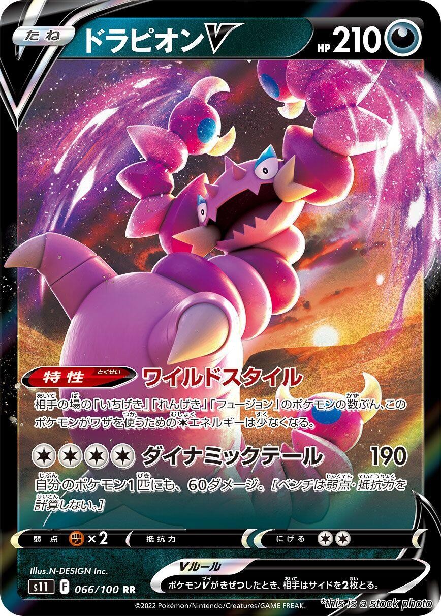 Drapion V - 066/100
