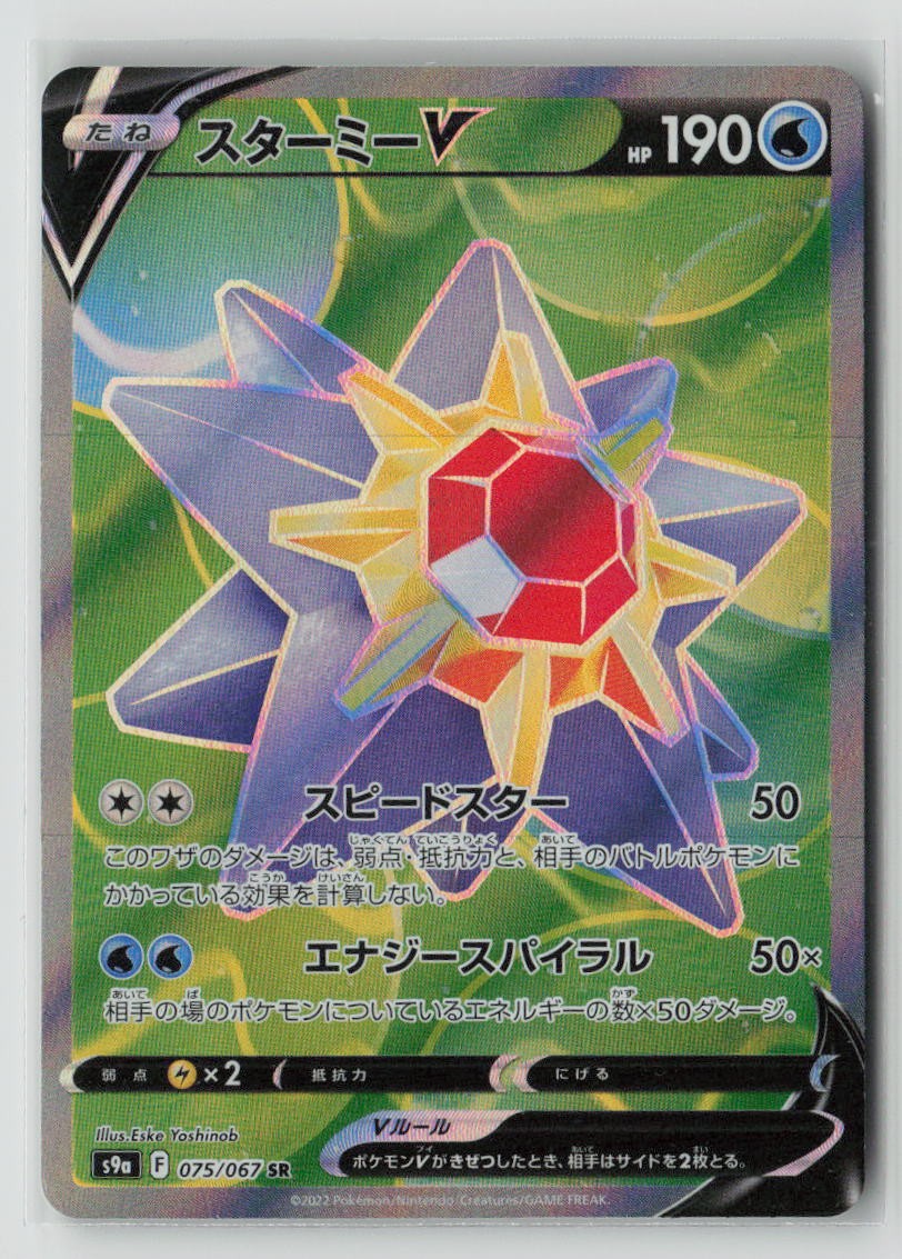 Starmie V - 075/067