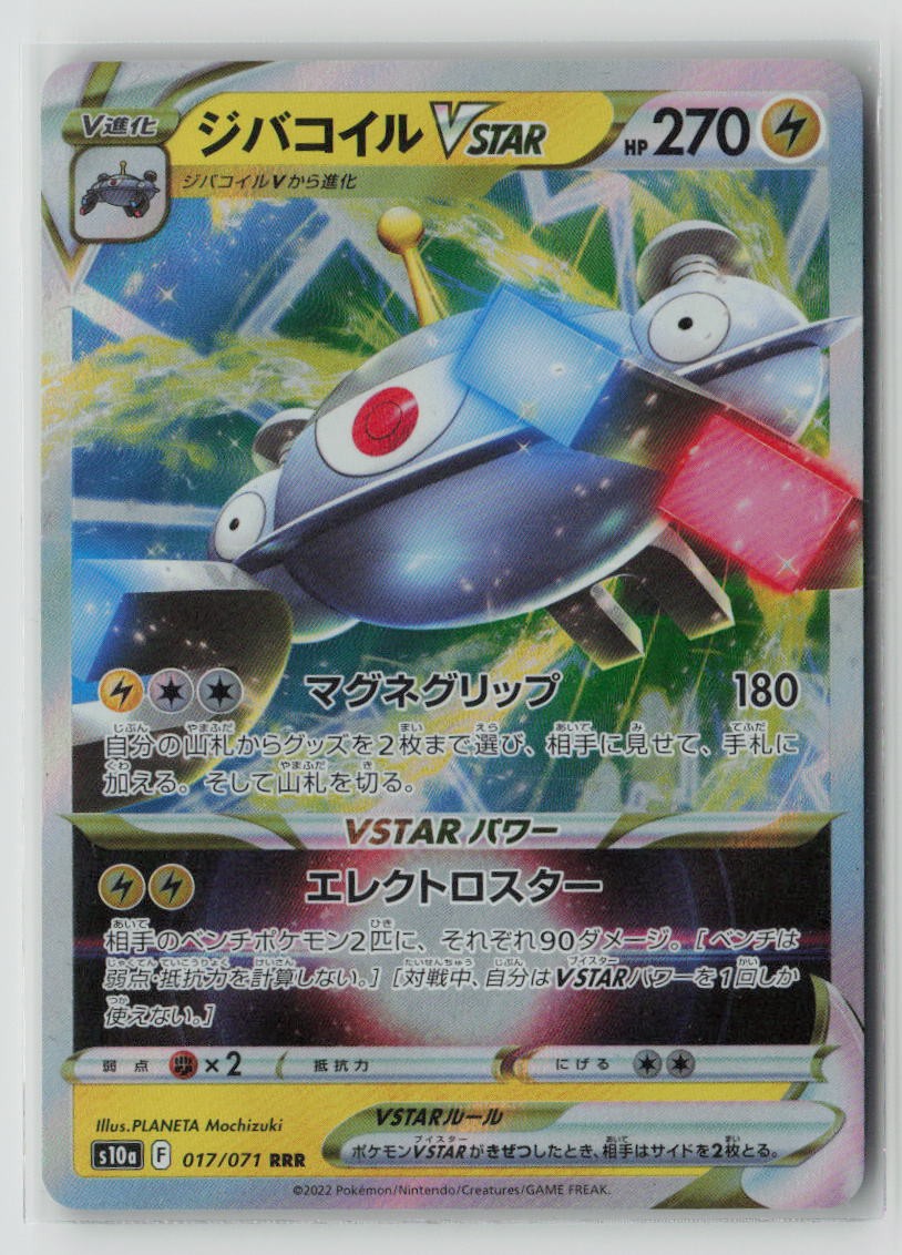 Magnezone VSTAR - 017/071