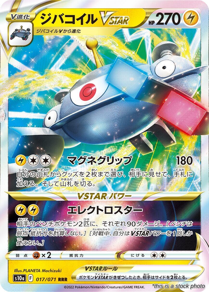 Magnezone VSTAR - 017/071