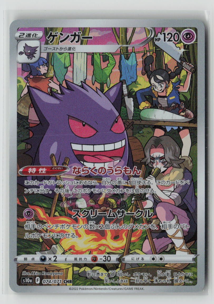 Gengar - 074/071
