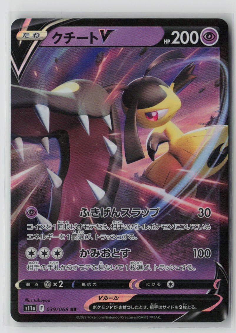 Mawile V - 039/068