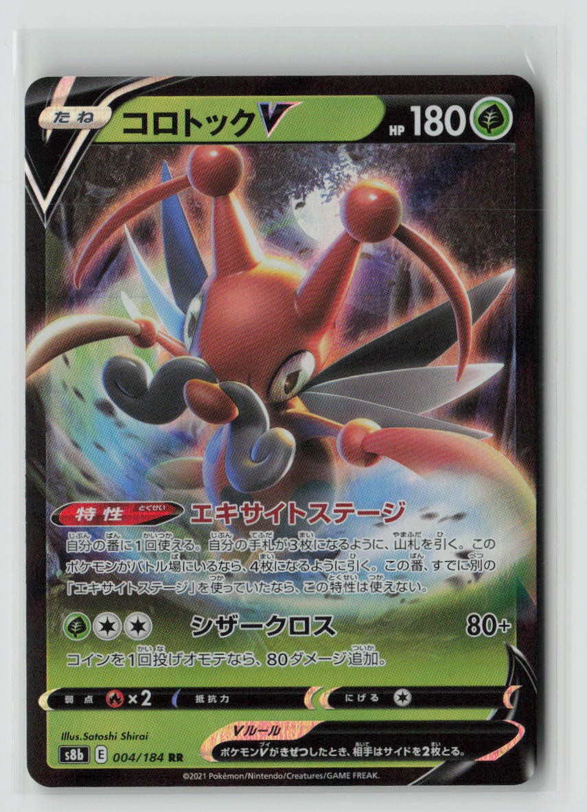 Kricketune V - 004/184