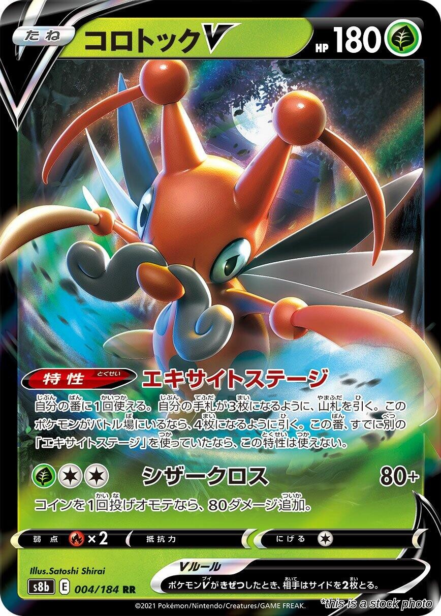 Kricketune V - 004/184