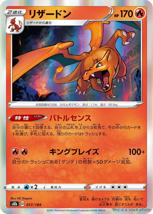 Charizard - 017/184