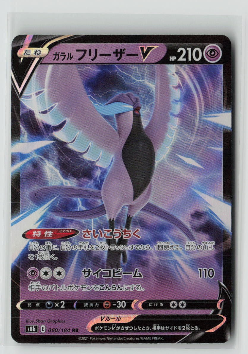 Galarian Articuno V - 060/184