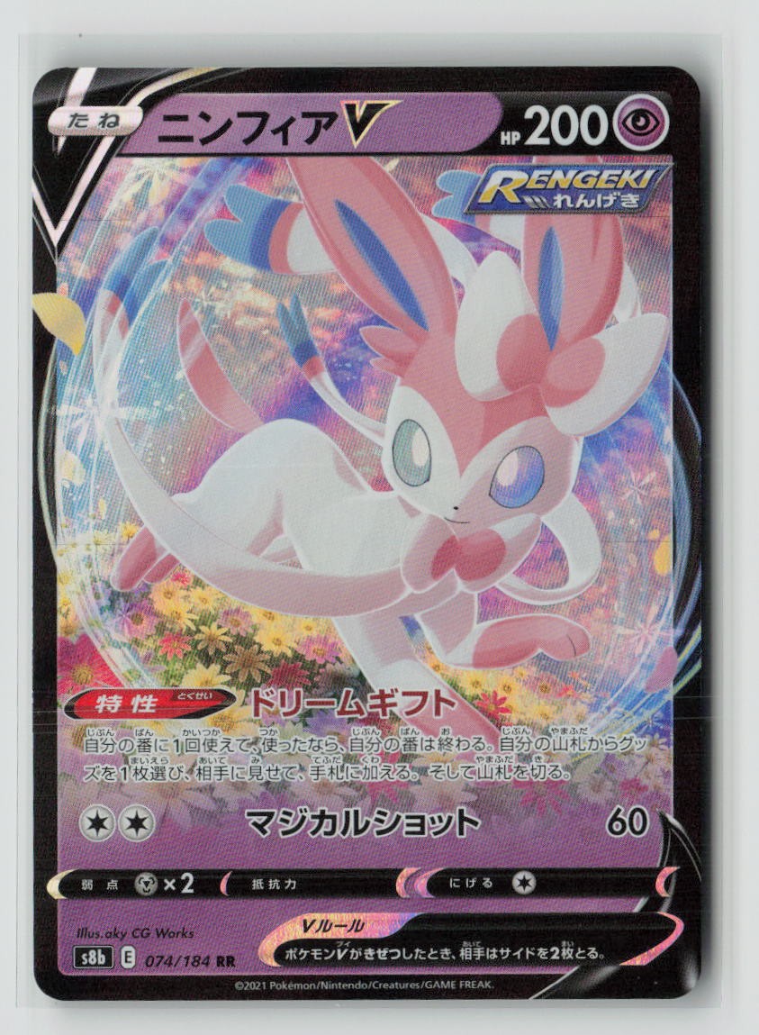 Sylveon V - 074/184