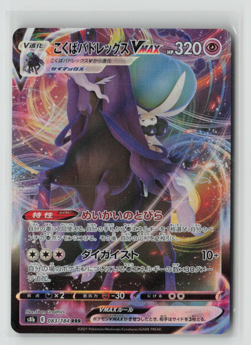 Shadow Rider Calyrex VMAX - 083/184