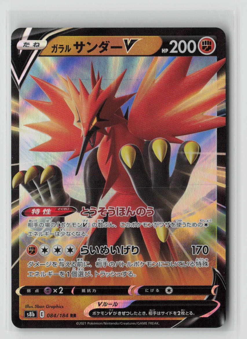 Galarian Zapdos V - 084/184