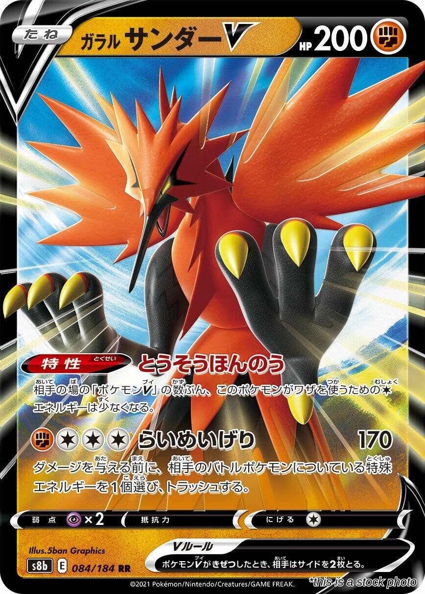 Galarian Zapdos V - 084/184
