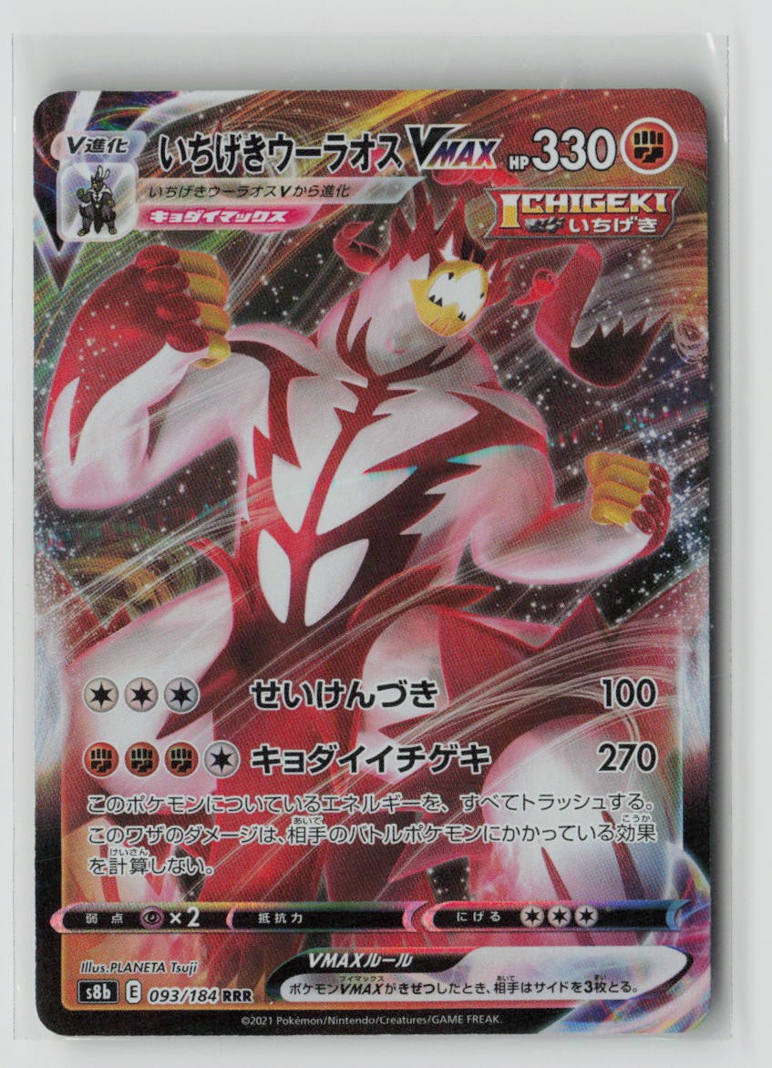 Single Strike Urshifu VMAX - 093/184