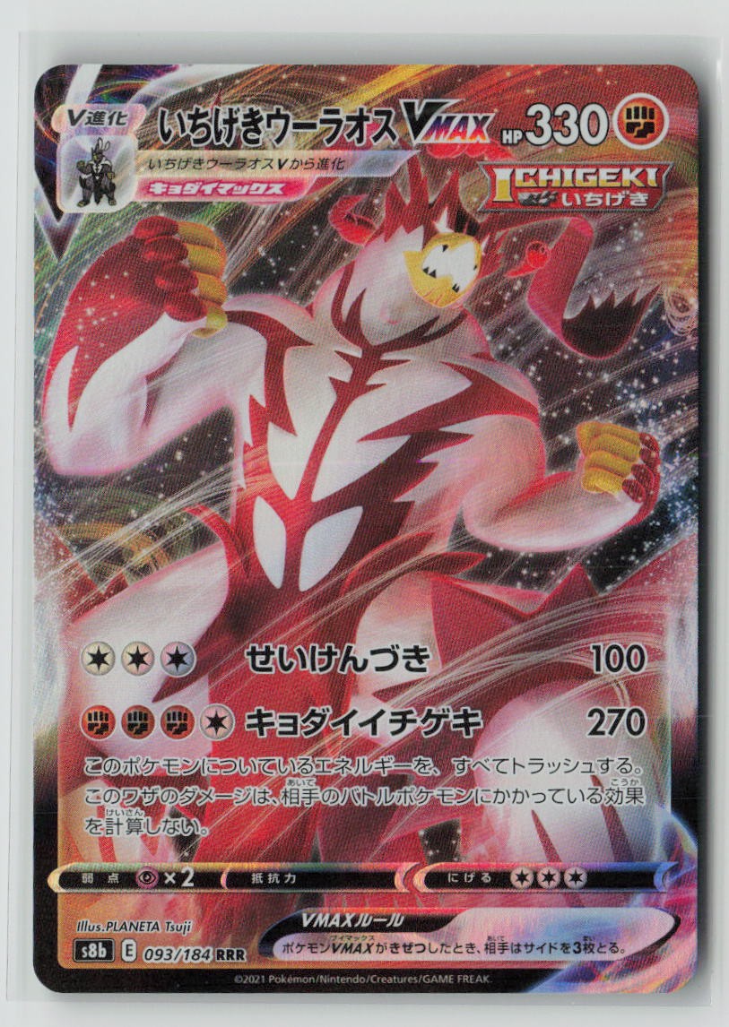 Single Strike Urshifu VMAX - 093/184