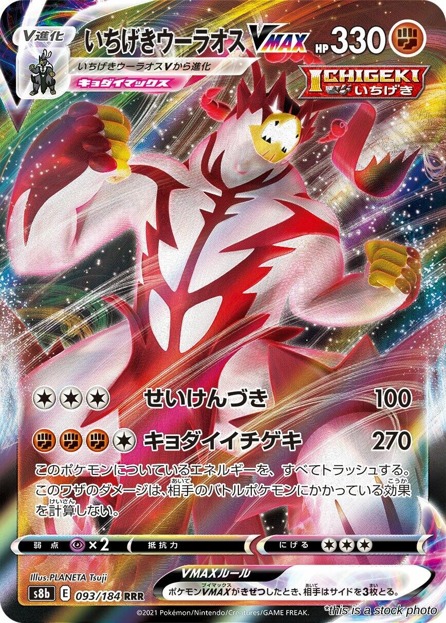Single Strike Urshifu VMAX - 093/184