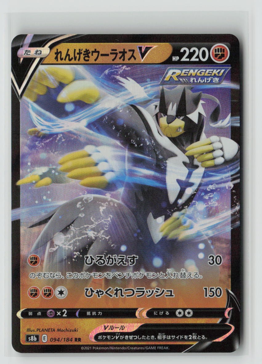 Rapid Strike Urshifu V - 094/184