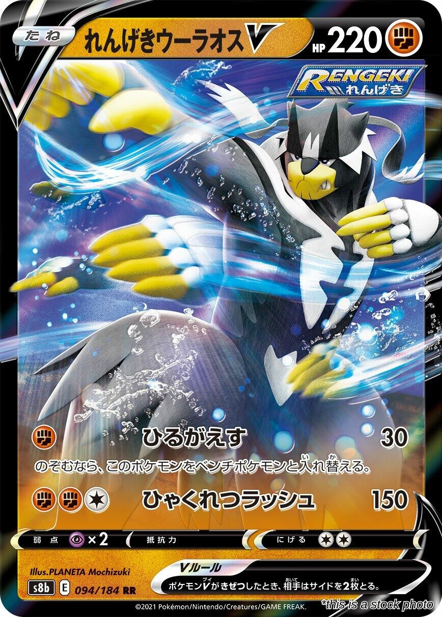 Rapid Strike Urshifu V - 094/184