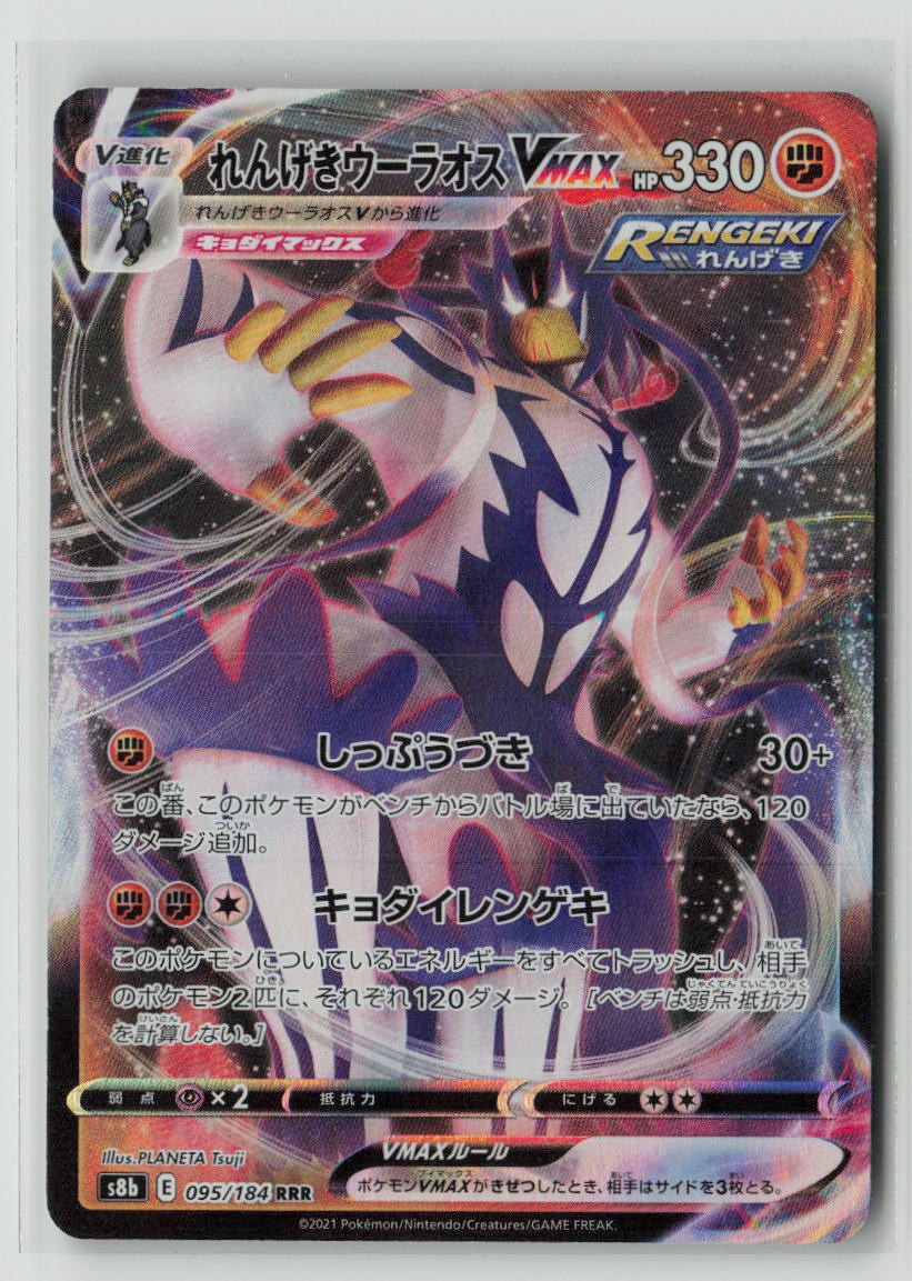 Rapid Strike Urshifu VMAX - 095/184