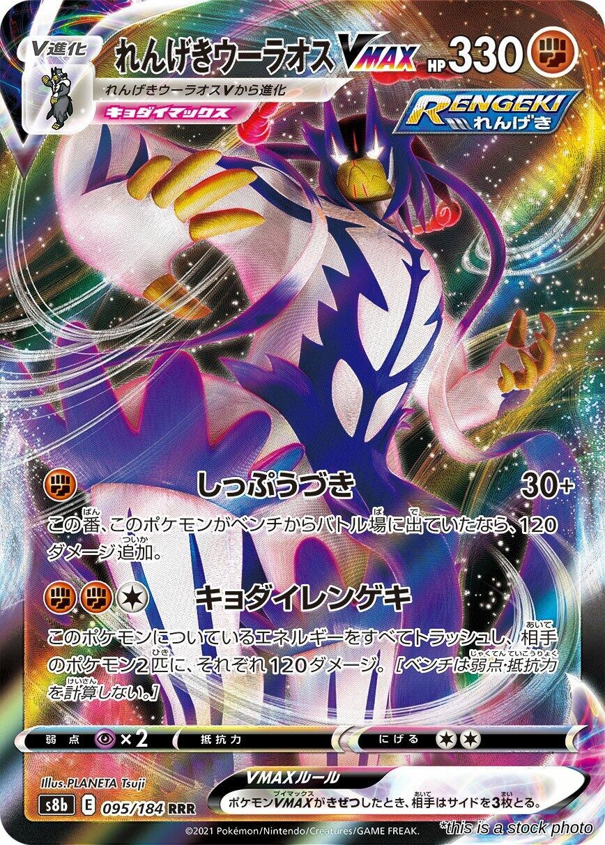 Rapid Strike Urshifu VMAX - 095/184