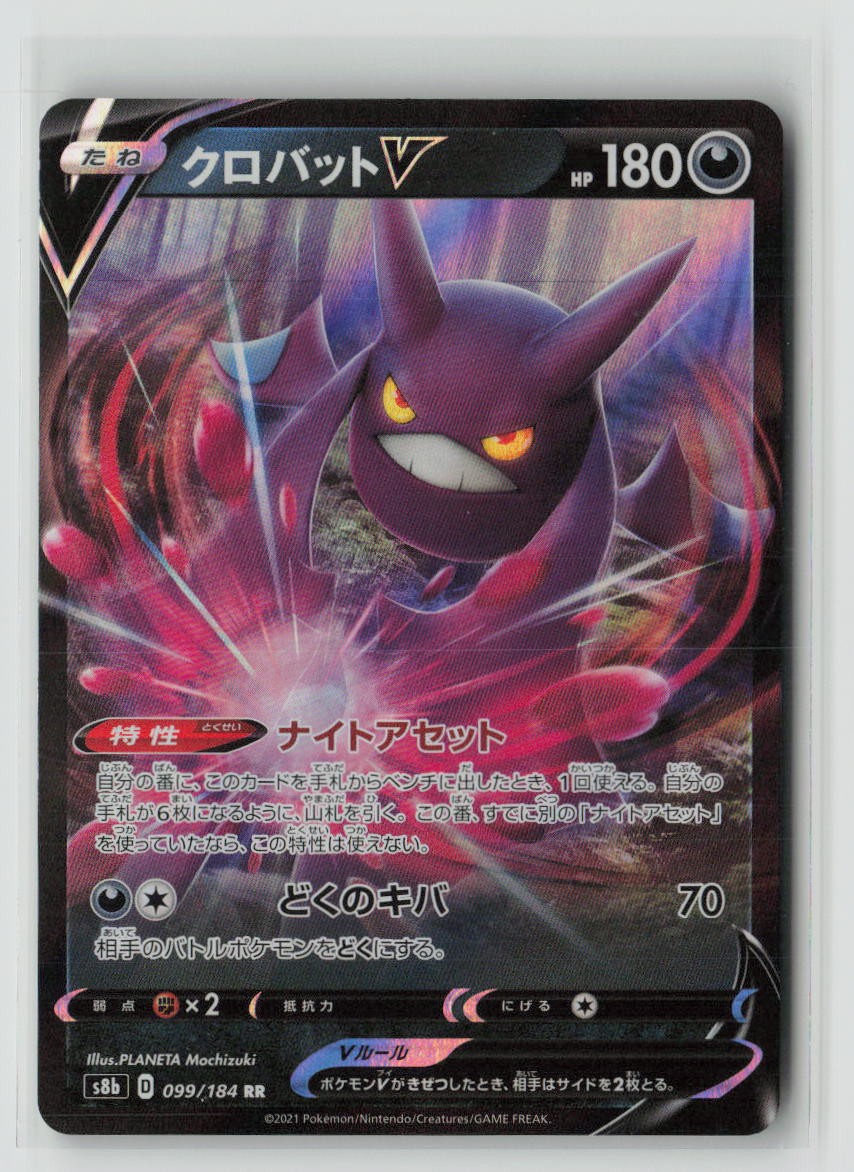 Crobat V - 099/184