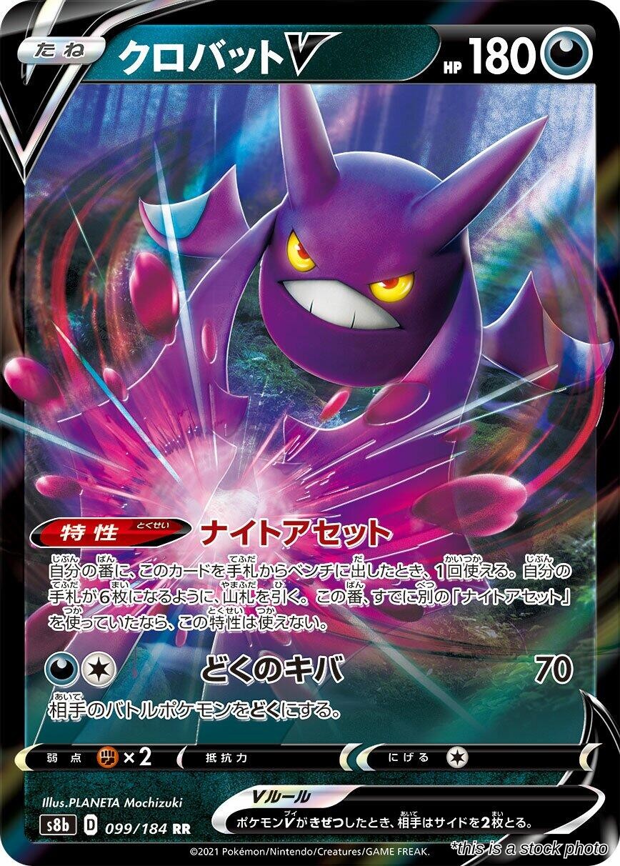 Crobat V - 099/184